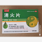 优选 清火片
