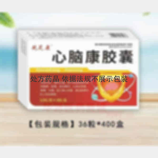 优选 心脑康胶囊
