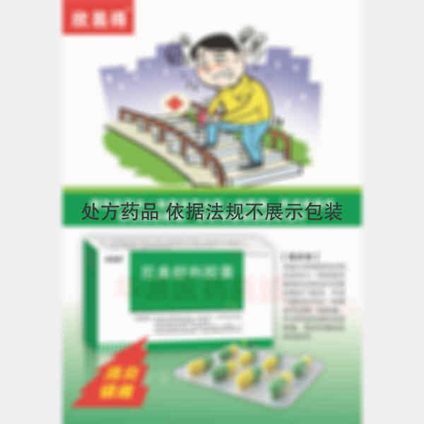 优选 尼美舒利胶囊