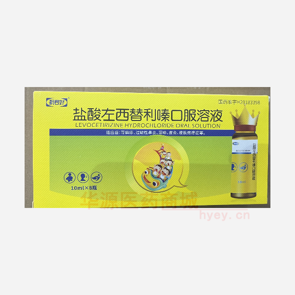 优选 盐酸左西替利嗪口