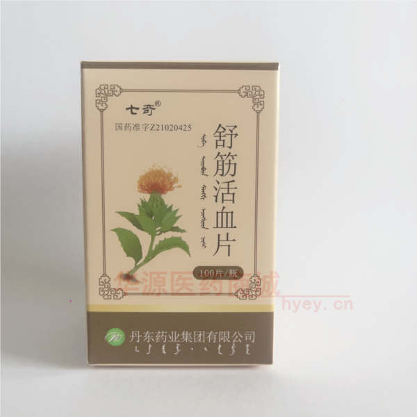 优选 舒筋活血片(套盒