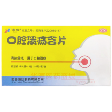 优选 口腔溃疡含片