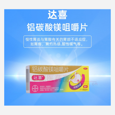 优选 铝碳酸镁咀嚼片（