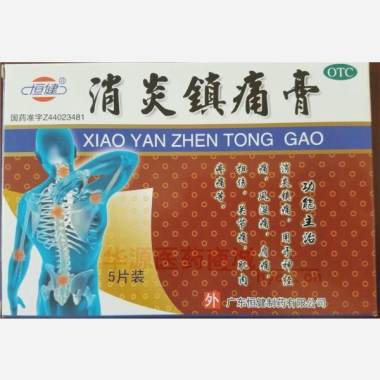 优选 消炎镇痛膏