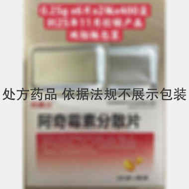 优选 阿奇霉素分散片(
