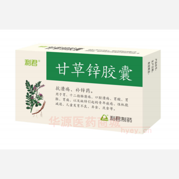 优选 甘草锌胶囊（利君
