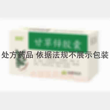 甘草锌胶囊（利君 0.25g*12s*2板 榆林利君制药有限公司