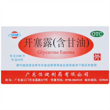 优选 开塞露（含甘油）