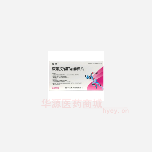 优选 双氯芬酸钠缓释片