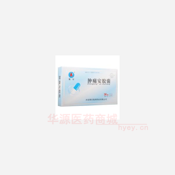 优选 肿痛安胶囊