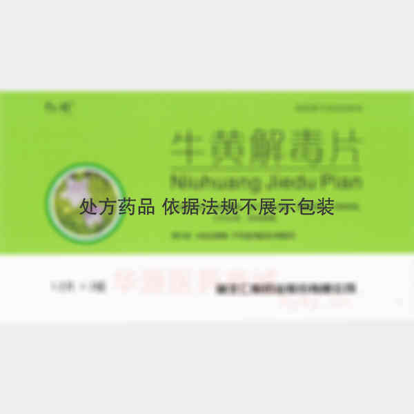 优选 牛黄解毒片(薄膜