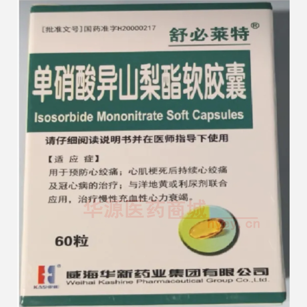 优选 单硝酸异山梨酯软