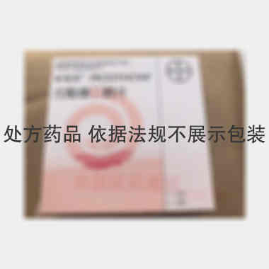 戊酸雌二醇片(补 1mg*21s 拜耳医药保健有限公司广州分公司