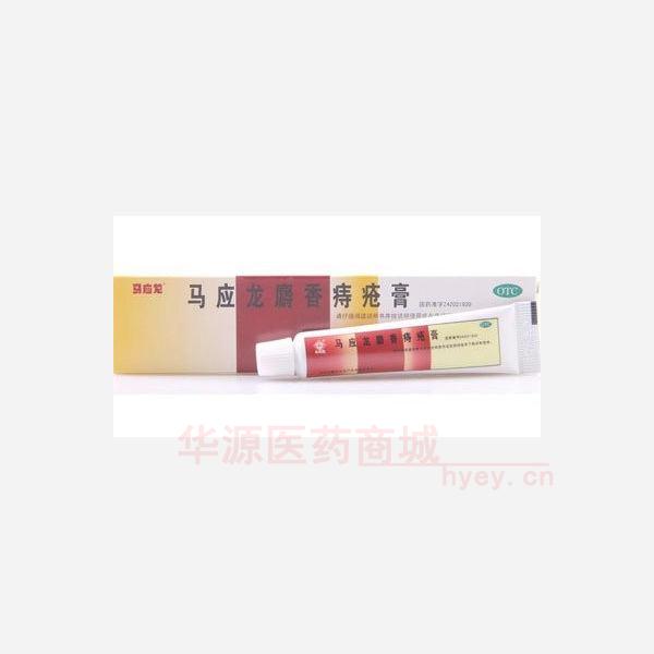 优选 马应龙麝香痔疮膏