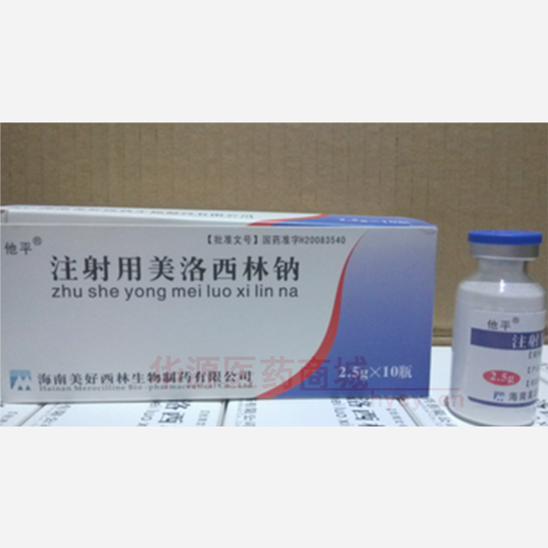 优选 注射用美洛西林钠