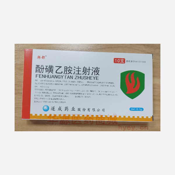 优选 酚磺乙胺注射液