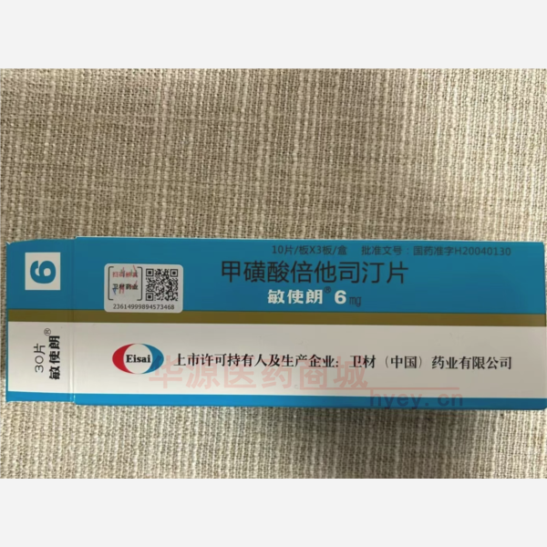 优选 甲磺酸倍他司汀片