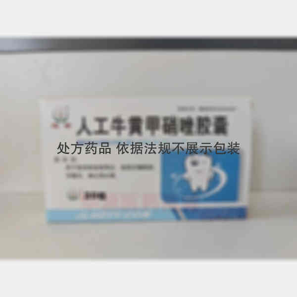 优选 人工牛黄甲硝唑胶