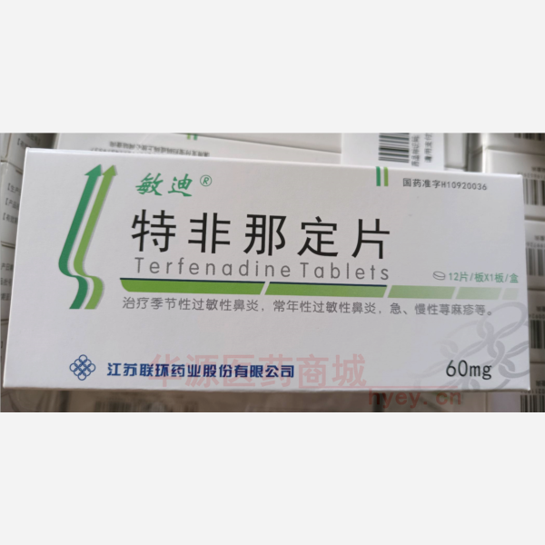 优选 特非那定片