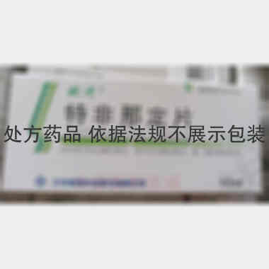 特非那定片 60mg*12s 江苏联环药业股份有限公司