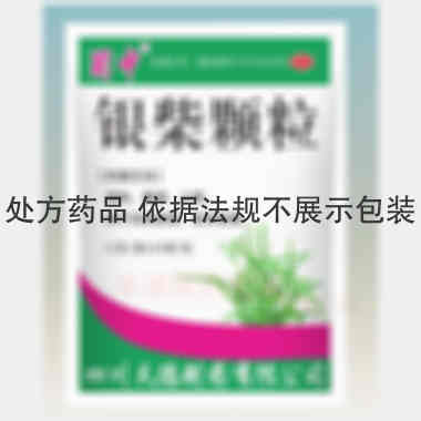 优选 银柴颗粒