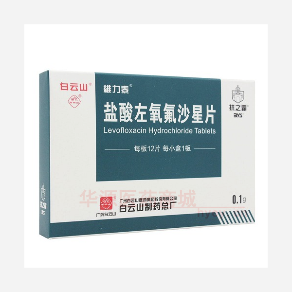 优选 盐酸左氧氟沙星片