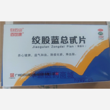 绞股蓝总甙片（薄 100s 广州白云山和记黄埔中药有限公司
