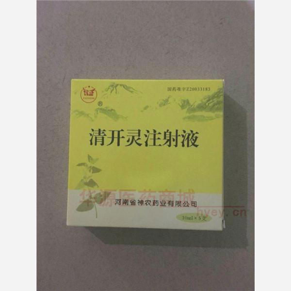 优选 清开灵注射液