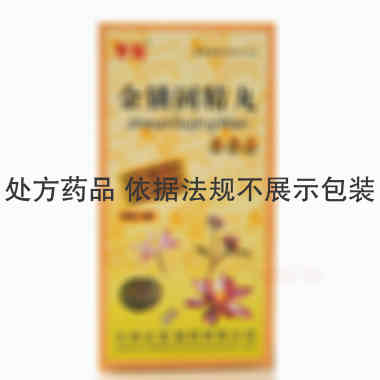 优选 金锁固精丸(浓缩