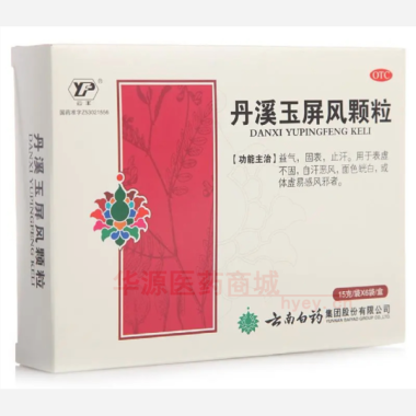 优选 丹溪玉屏风颗粒
