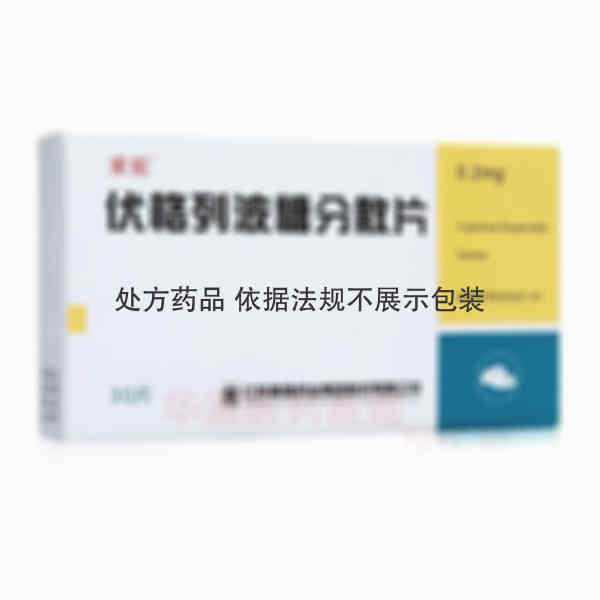 优选 伏格列波糖分散片