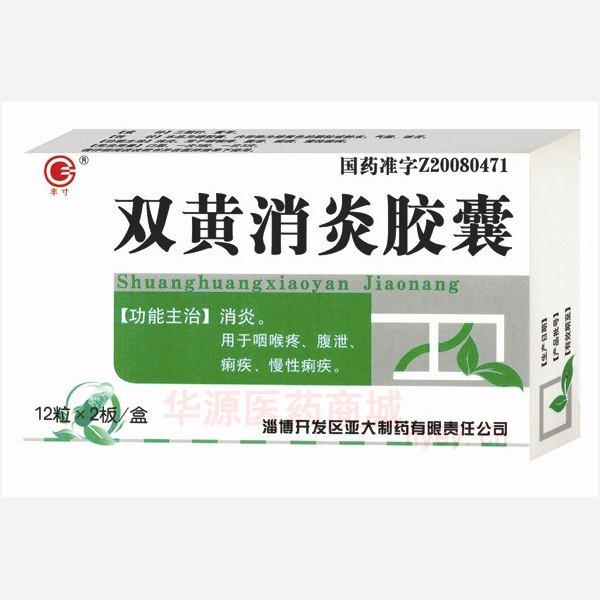 优选 双黄消炎胶囊