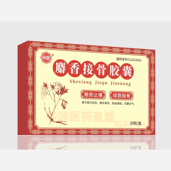 优选 麝香接骨胶囊