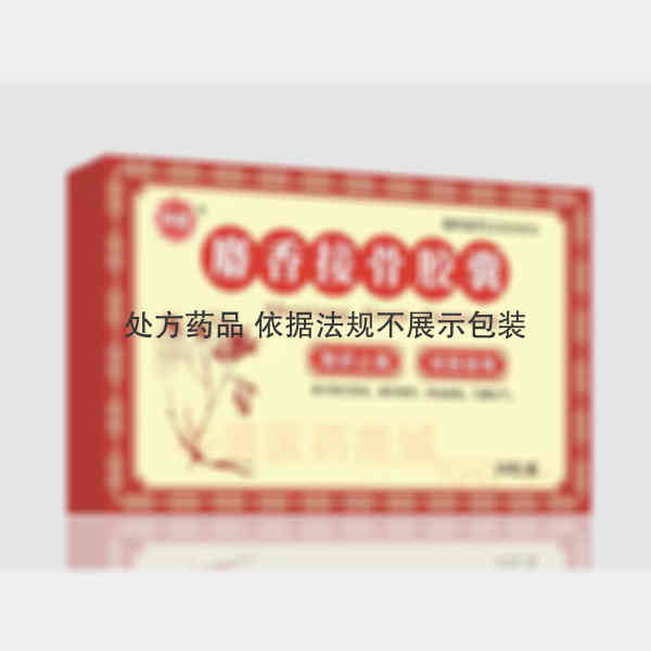 优选 麝香接骨胶囊