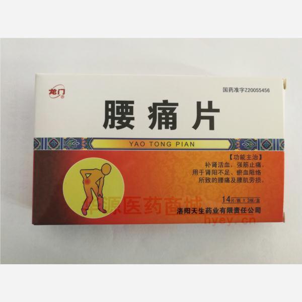 优选 腰痛片