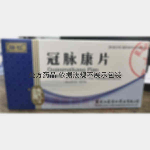 优选 冠脉康片
