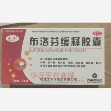 布洛芬缓释胶囊