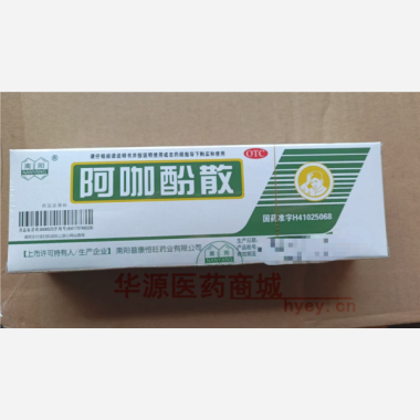 优选 阿咖酚散