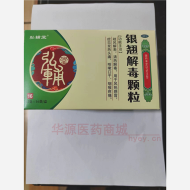 优选 银翘解毒颗粒