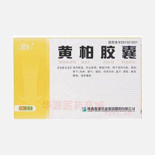 优选 黄柏胶囊