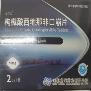 优选 枸橼酸西地那非口