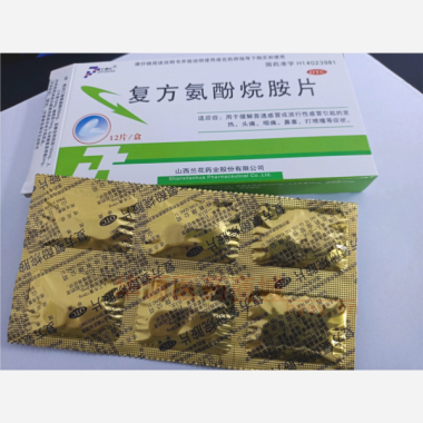 优选 复方氨酚烷胺片(