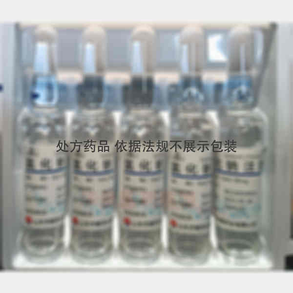 优选 氯化钠注射液