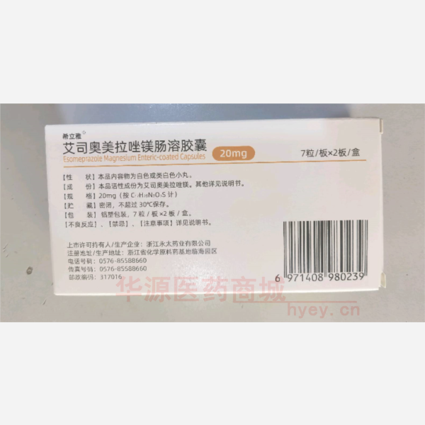 优选 艾司奥美拉唑镁肠