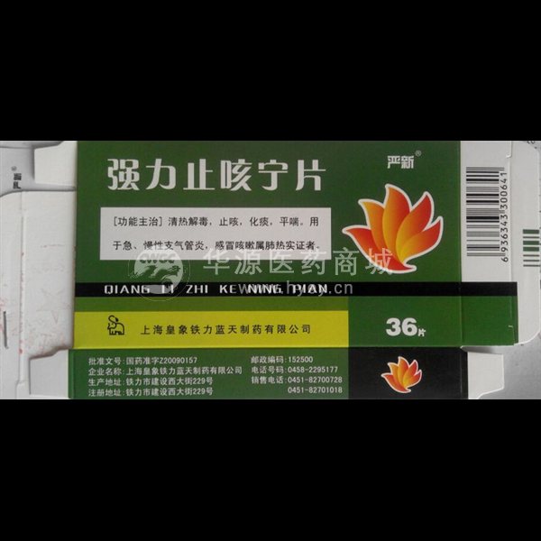 优选 强力止咳宁片(薄