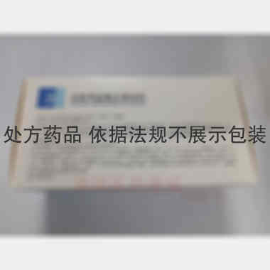 注射用盐酸头孢吡 1g 华北制药河北华民药业有限责任公司