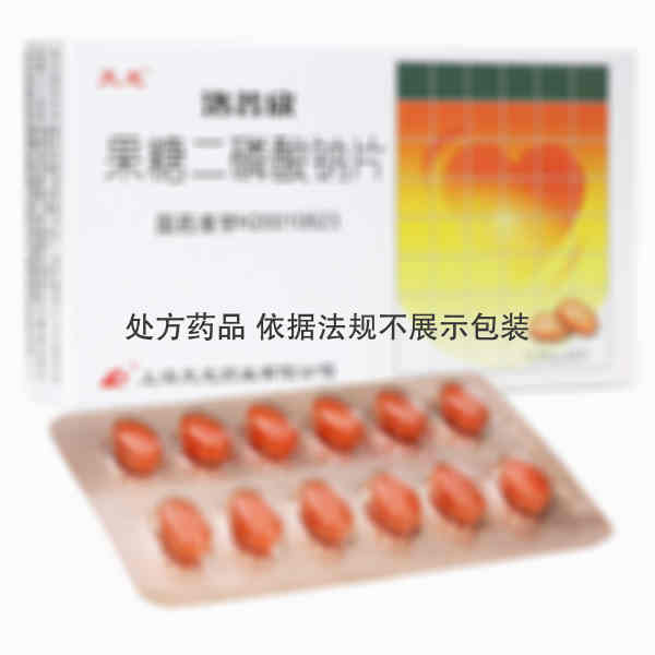 优选 果糖二磷酸钠片(
