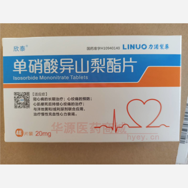 优选 单硝酸异山梨酯片