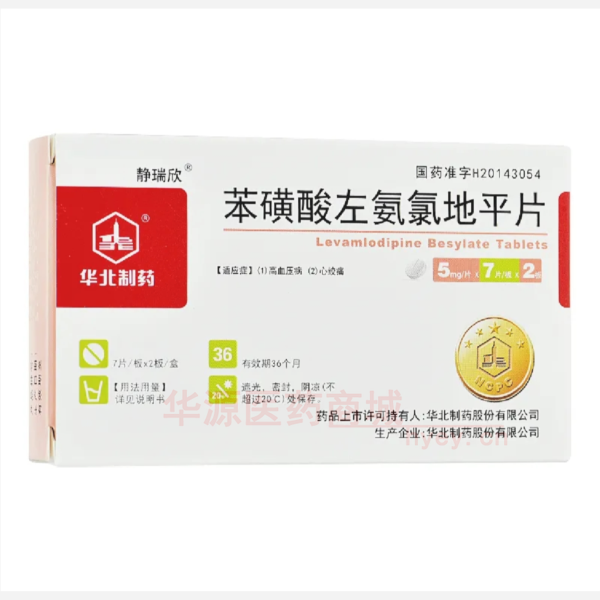 优选 苯磺酸左氨氯地平