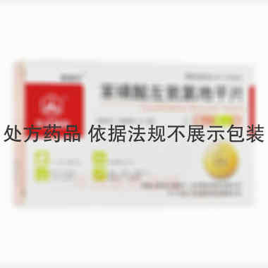 苯磺酸左氨氯地平 5mg*7s*2板 华北制药股份有限公司